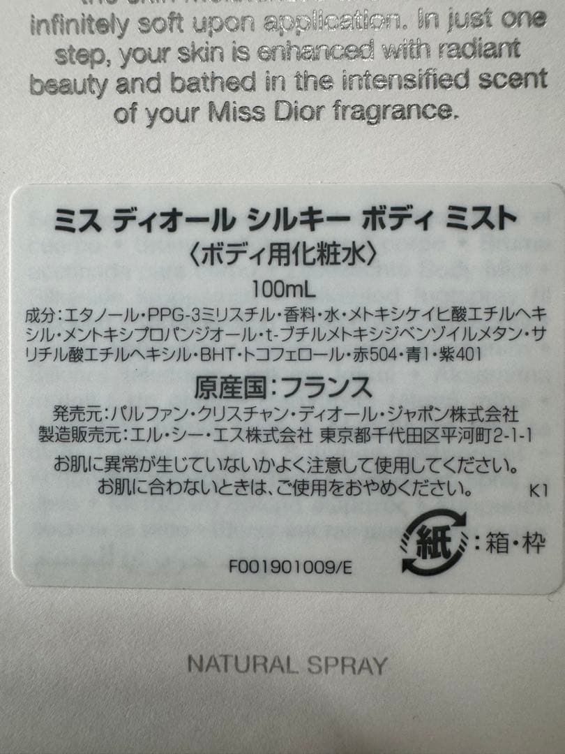 【未使用に近い】ティファニーローズゴールド30ml＆ディオールボディミスト100