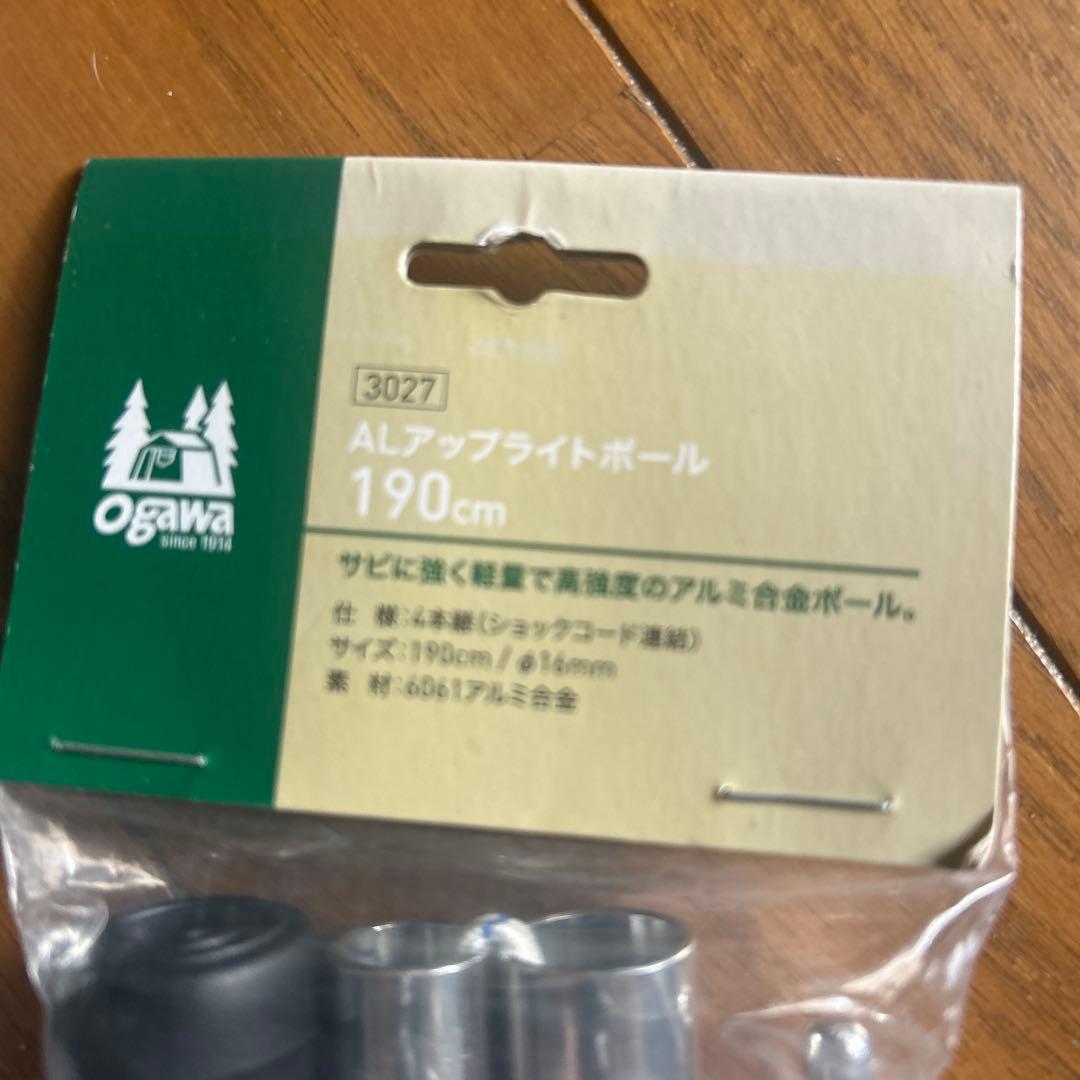 Ogawa Vigas-II ヴィガス-2テント190ALアップポール