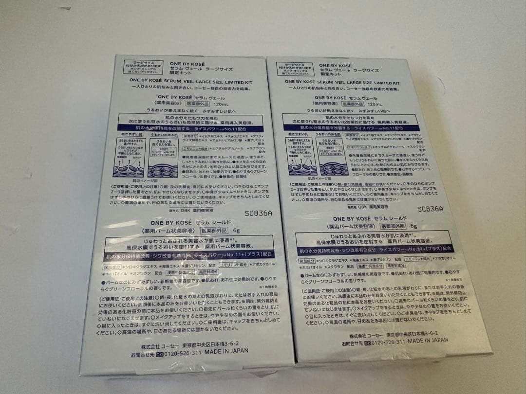 新品未開封 2個セットONE BY KOSE セラムヴェール 限定セット