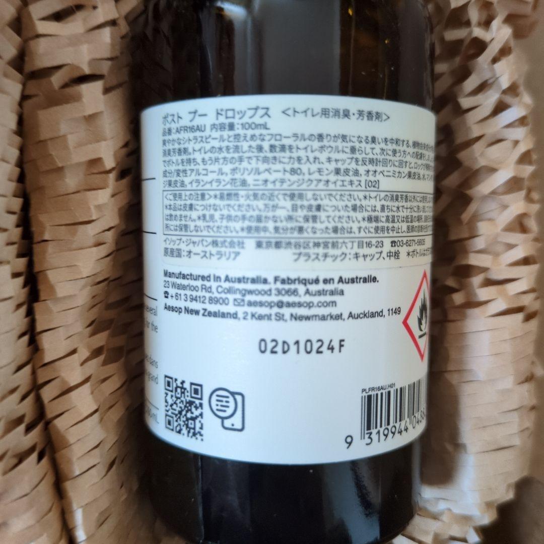 Aesop イソップ　ハンドウォッシュ　ポストプードロップ　セット