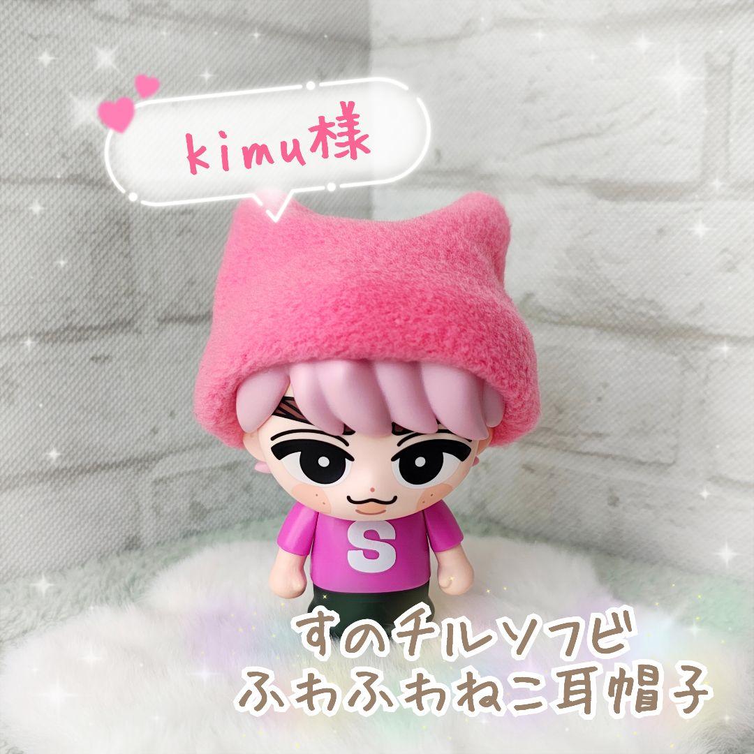 【kimu様】すのチルソフビ　ふわふわ　ねこ耳帽子　ブラック　 Man