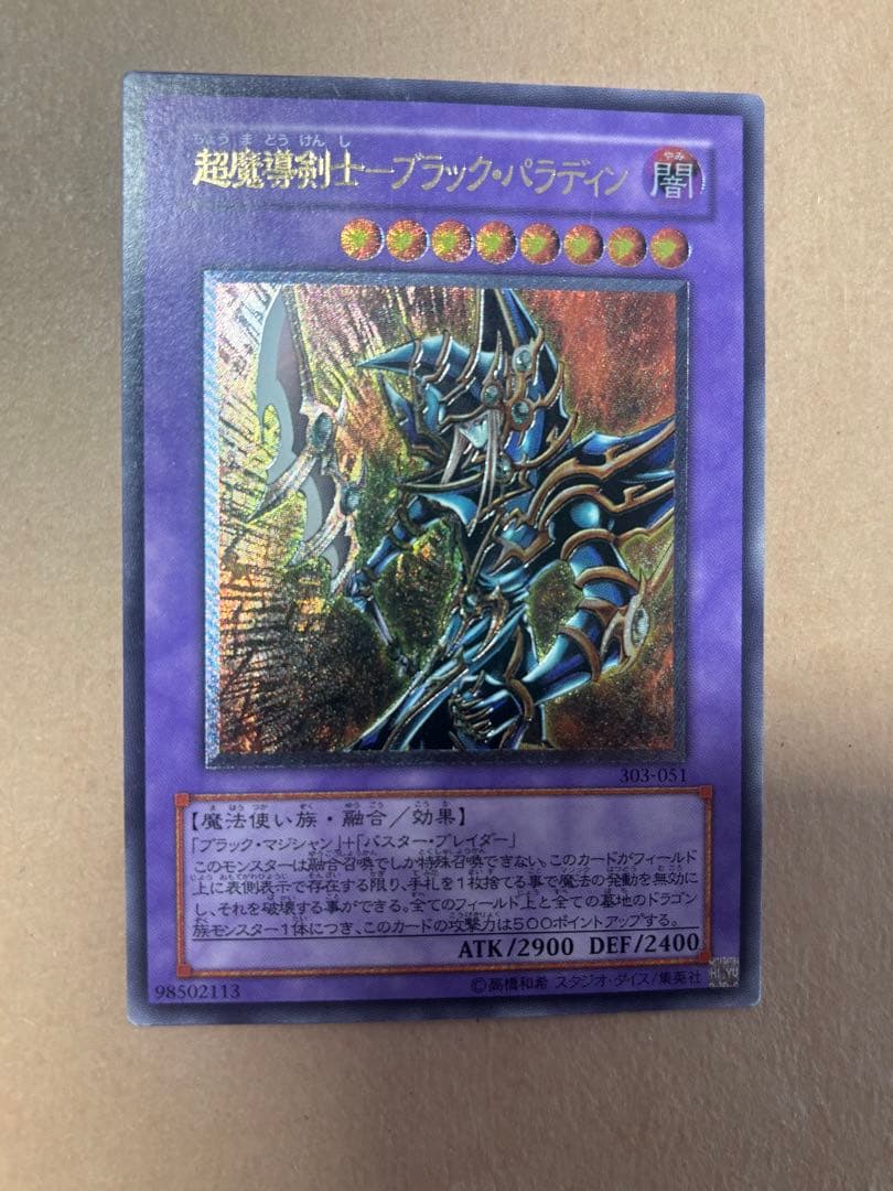 グ*♪様 超魔導剣士－ブラック・パラディン　レリーフ