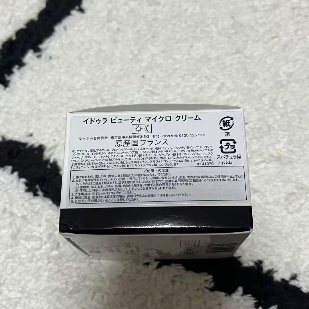 ［未開封］CHANELイドゥラビューティーマイクロクリーム50g