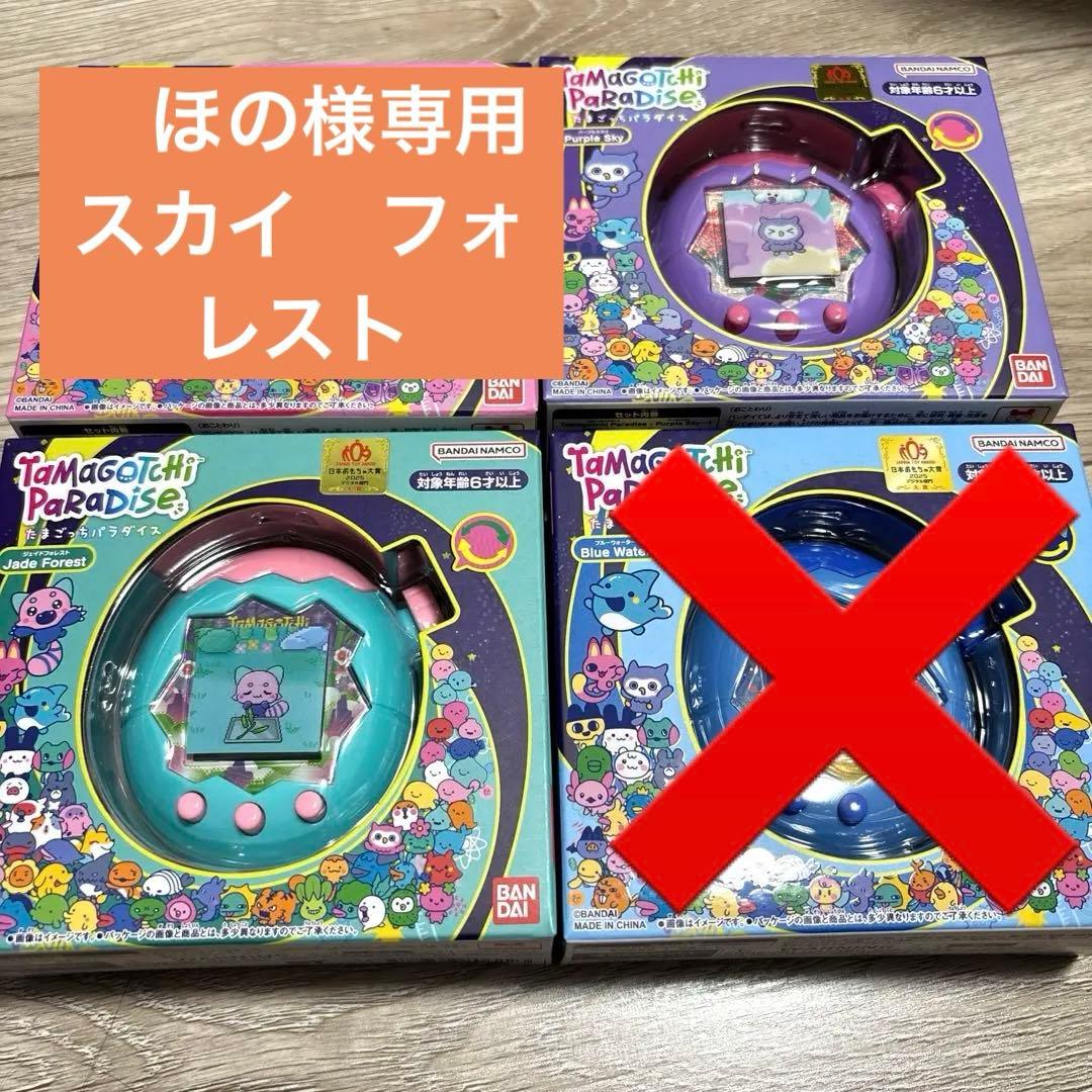 ほの　たまごっちパラダイス スカイ　フォレスト