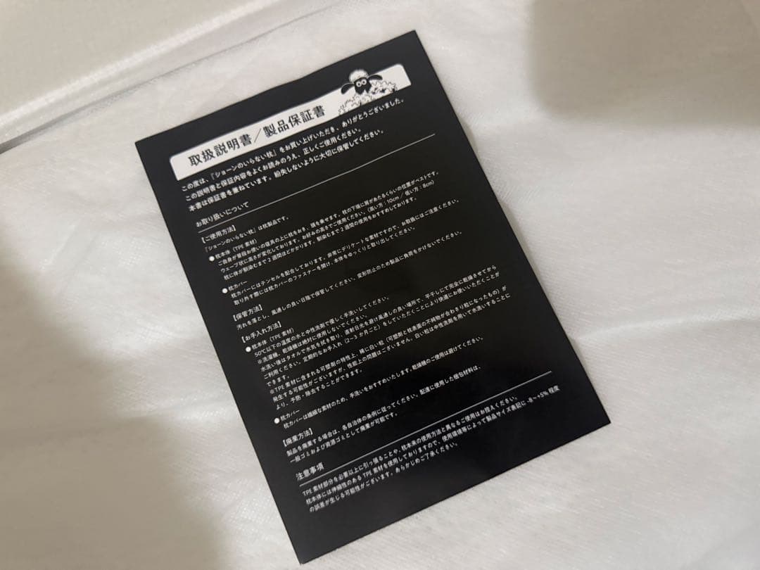 ショーンのいらない枕 ヒツジのいらない枕 × ひつじのショーン コラボ限定商品