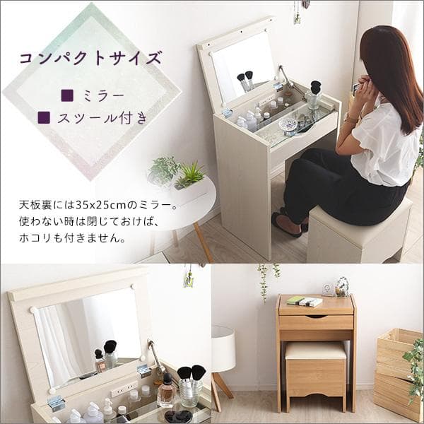 コンパクト収納ドレッサー　スツール 2点セット　コンセント付き