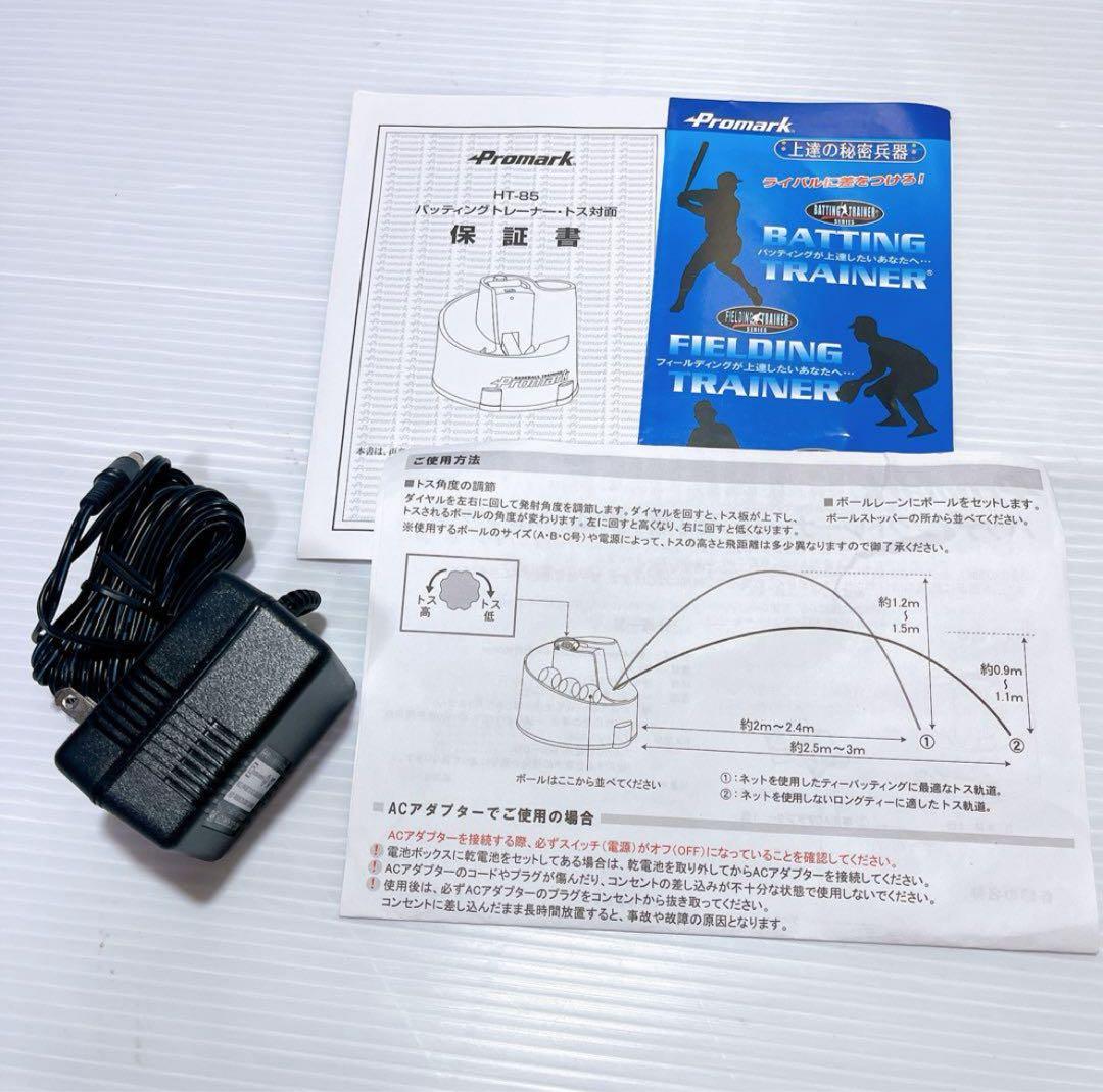 Promark HT-85 バッティングトレーナー トス対面 サクライ貿易