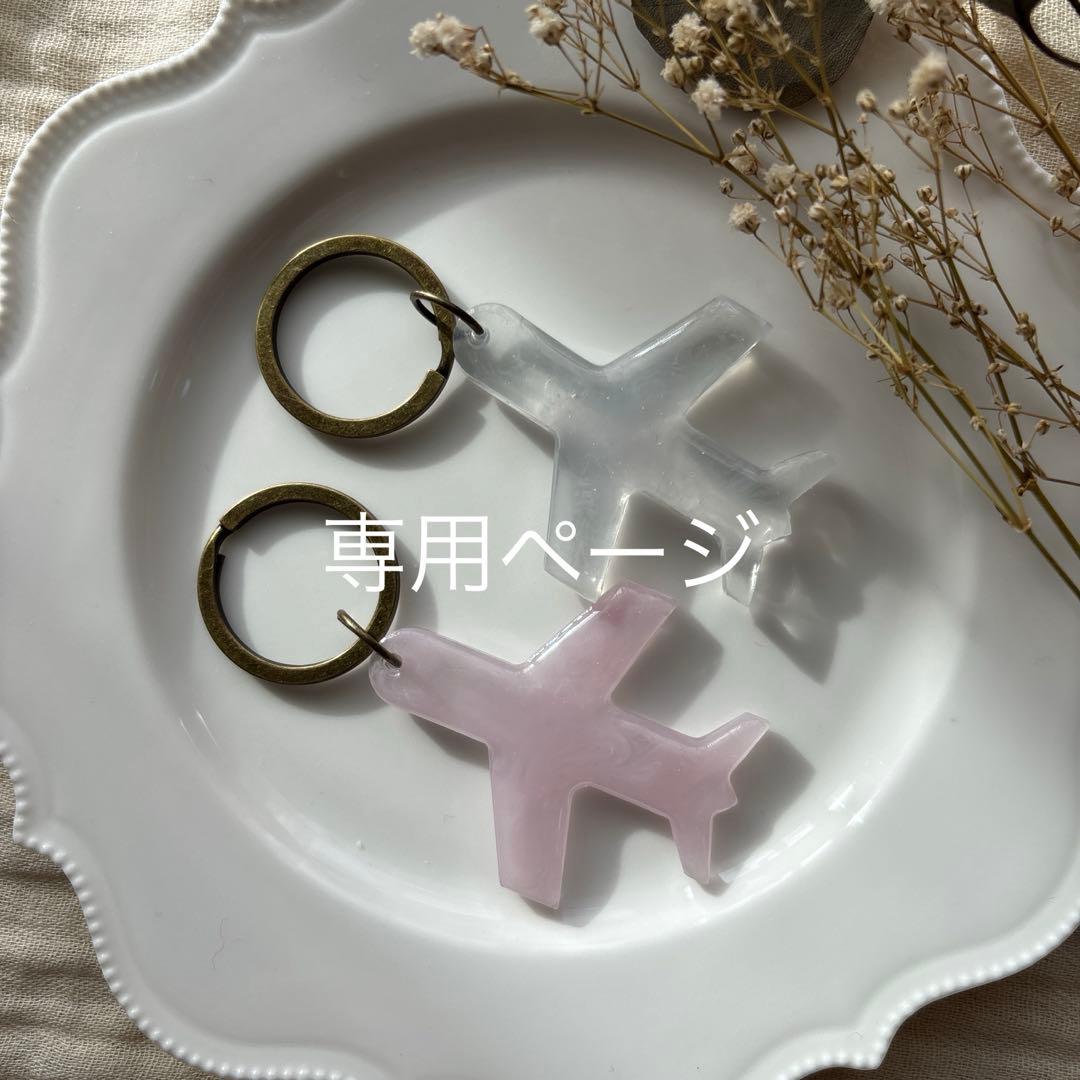 【みページ】飛行機チャーム