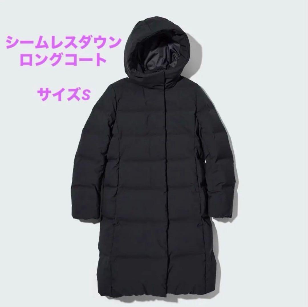 【美品】UNIQLO シームレスダウンロングコート　サイズS ブラック