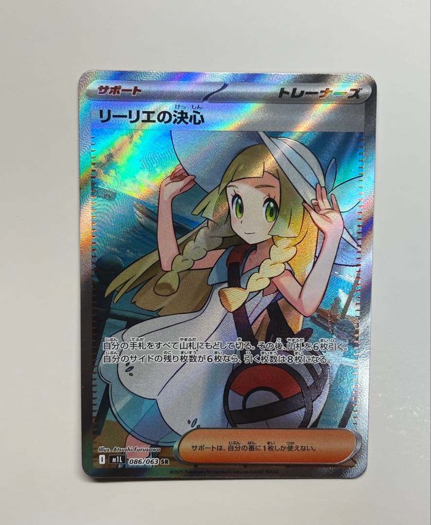 ポケモンカード　リーリエの決心sr
