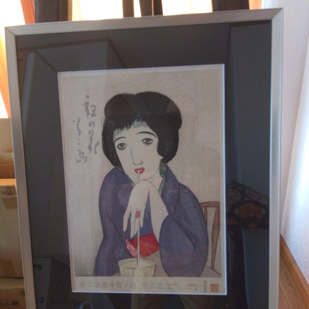 竹久夢二木版画　シリアルナンバー入　中右　200枚限定　版元　黒猫屋　本土のみ