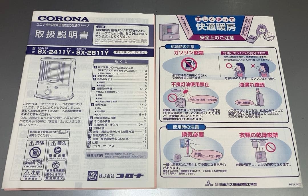 ☆未使用☆ CORONA 石油ストーブ　SX-2411Y