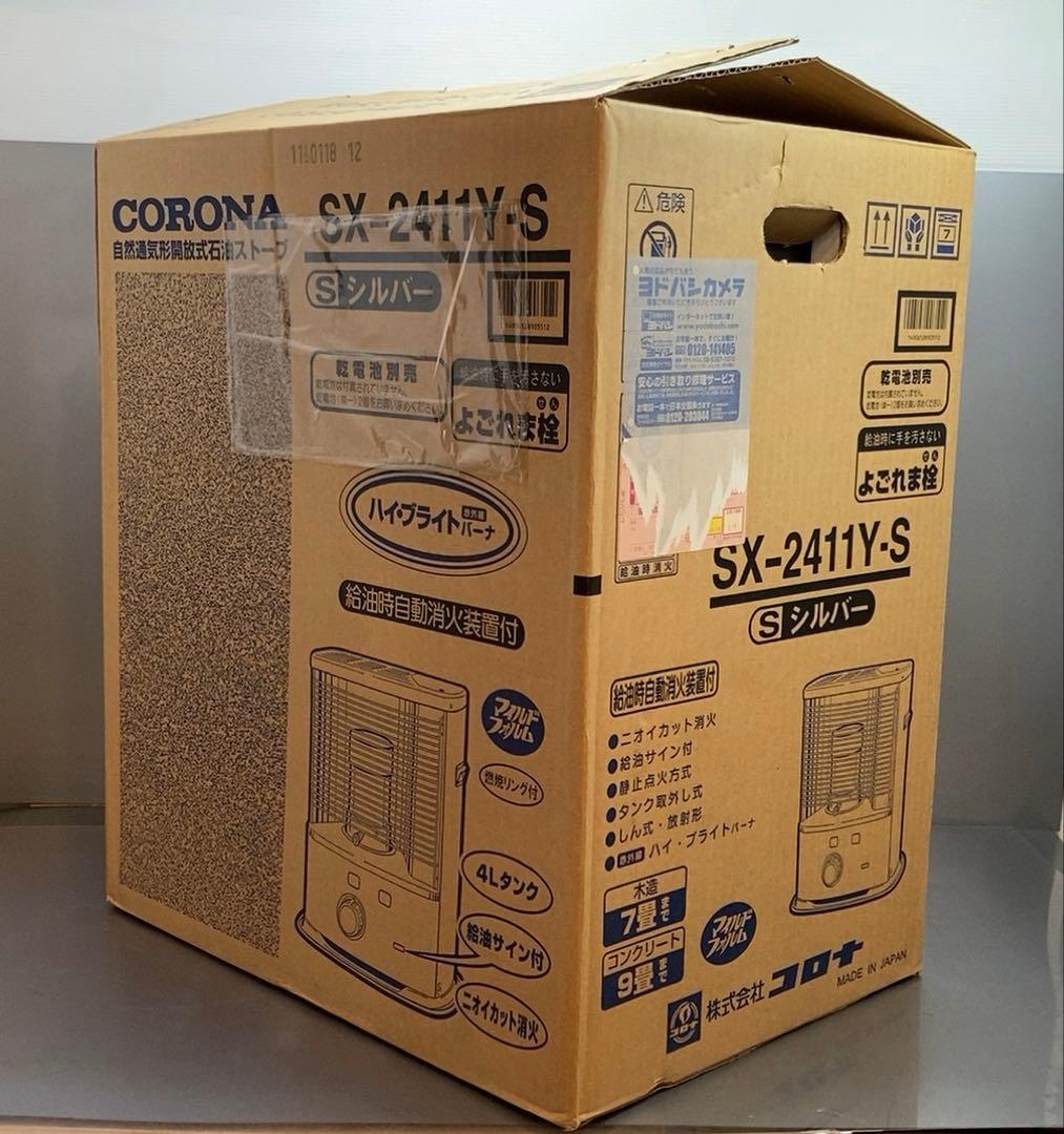 ☆未使用☆ CORONA 石油ストーブ　SX-2411Y