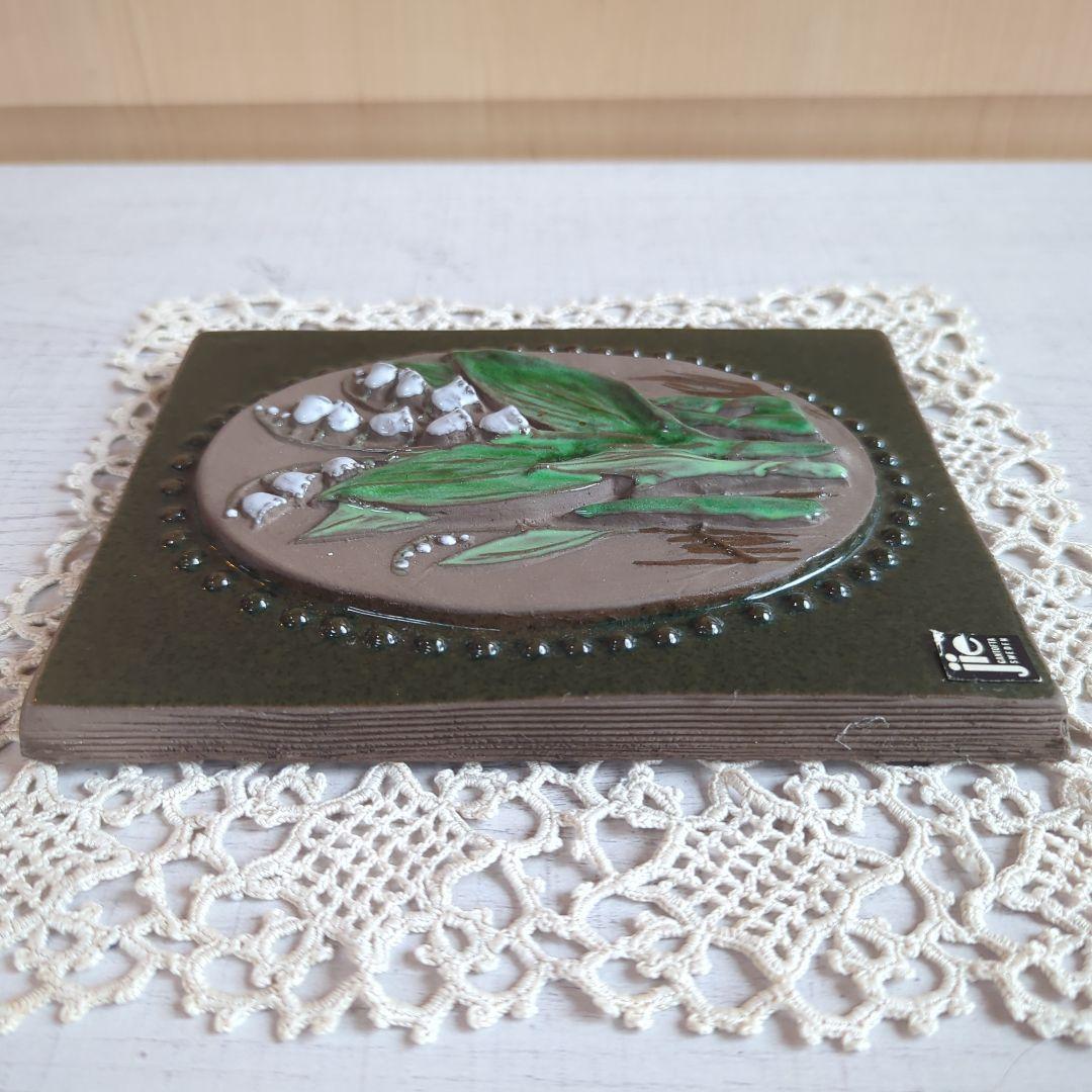 北欧　ヴィンテージ　ジイガントフタ　すずらん♪　陶板