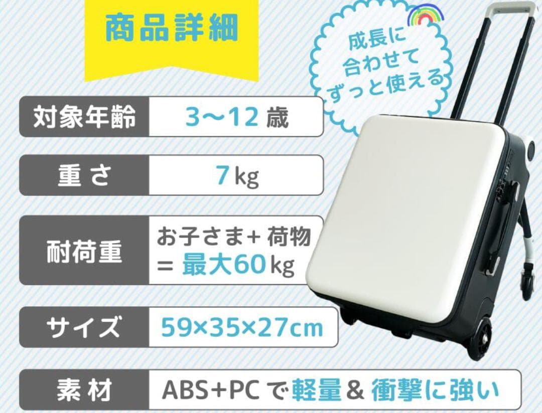 【中古】子供が乗れるキャリーケース キッズトラベルNEO ホワイトZ1