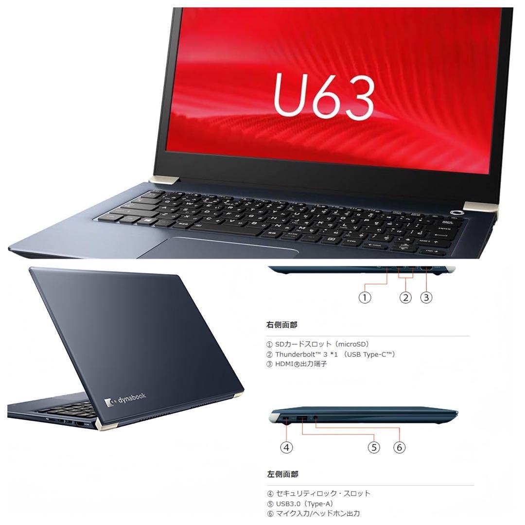 東芝dynabook U63/CORE i5 7200U/16GB/500GB