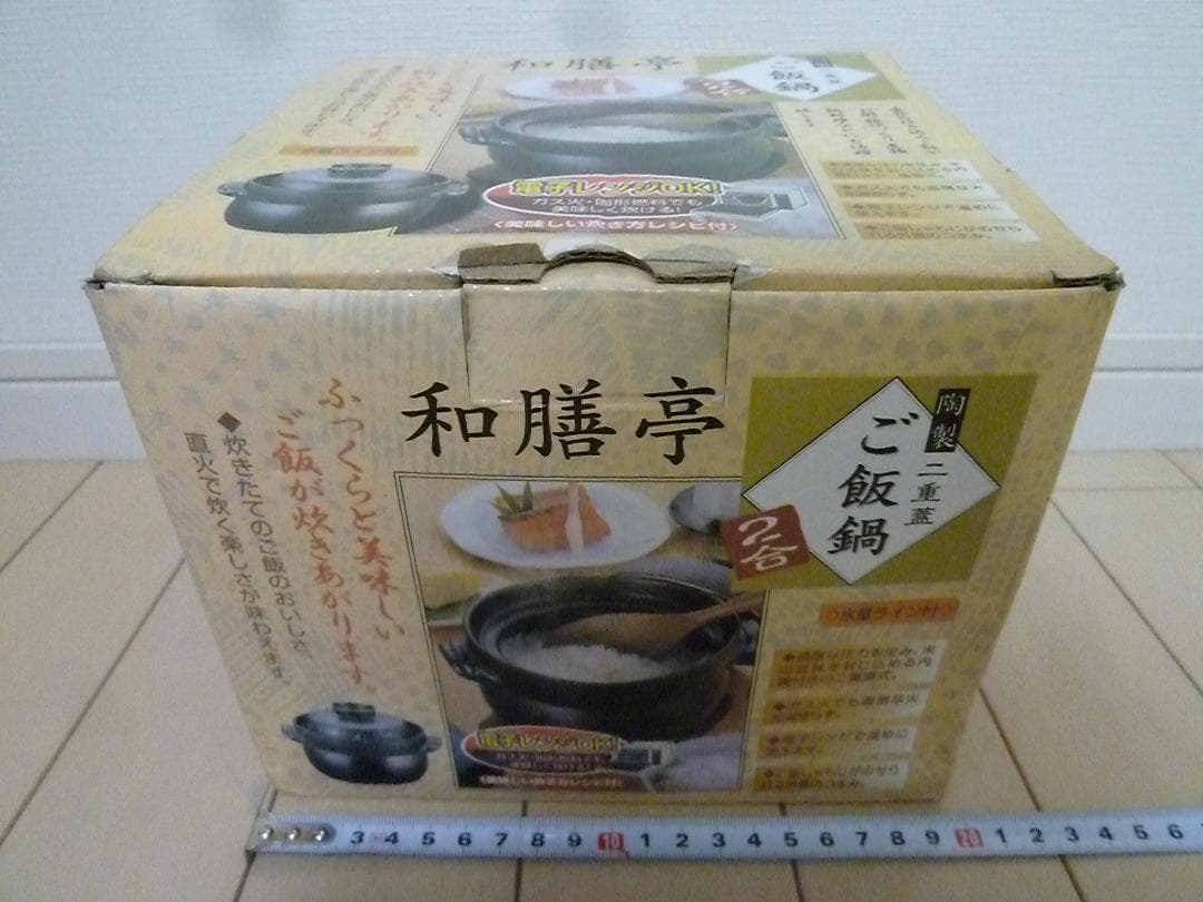 陶製 ご飯用二重蓋土鍋 2合炊き 電子レンジOK