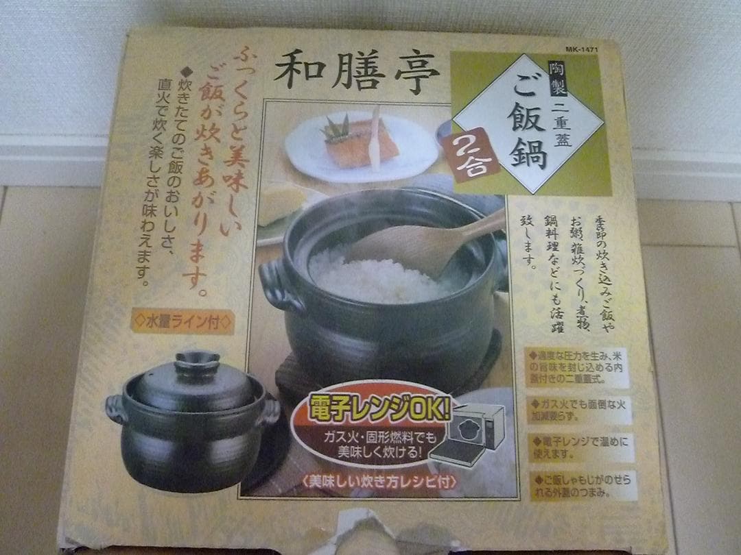 陶製 ご飯用二重蓋土鍋 2合炊き 電子レンジOK