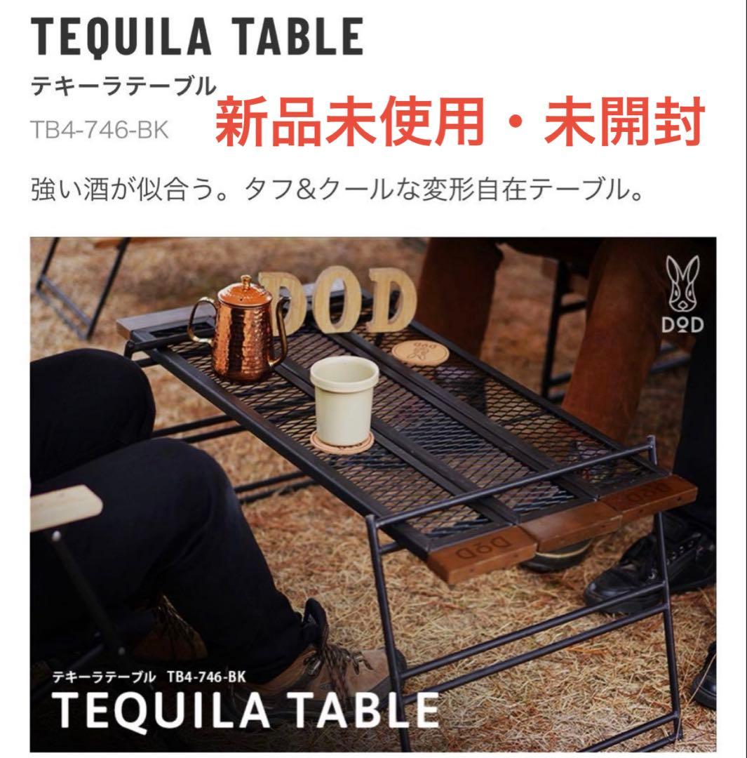 新品未使用！DOD テキーラテーブル TB4-746-BK
