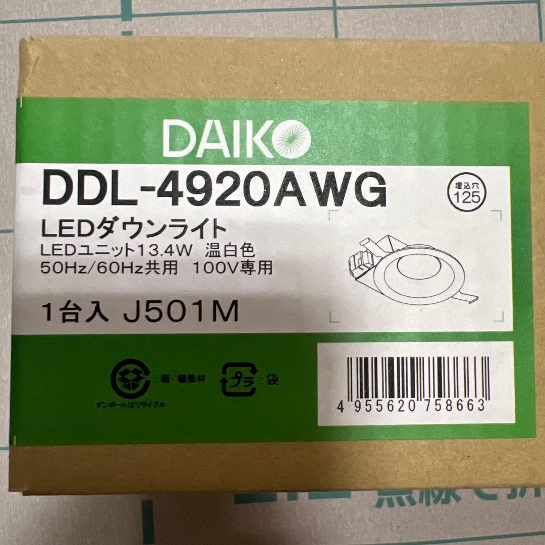 DAIKO LEDダウンライト DDL-4920AWG