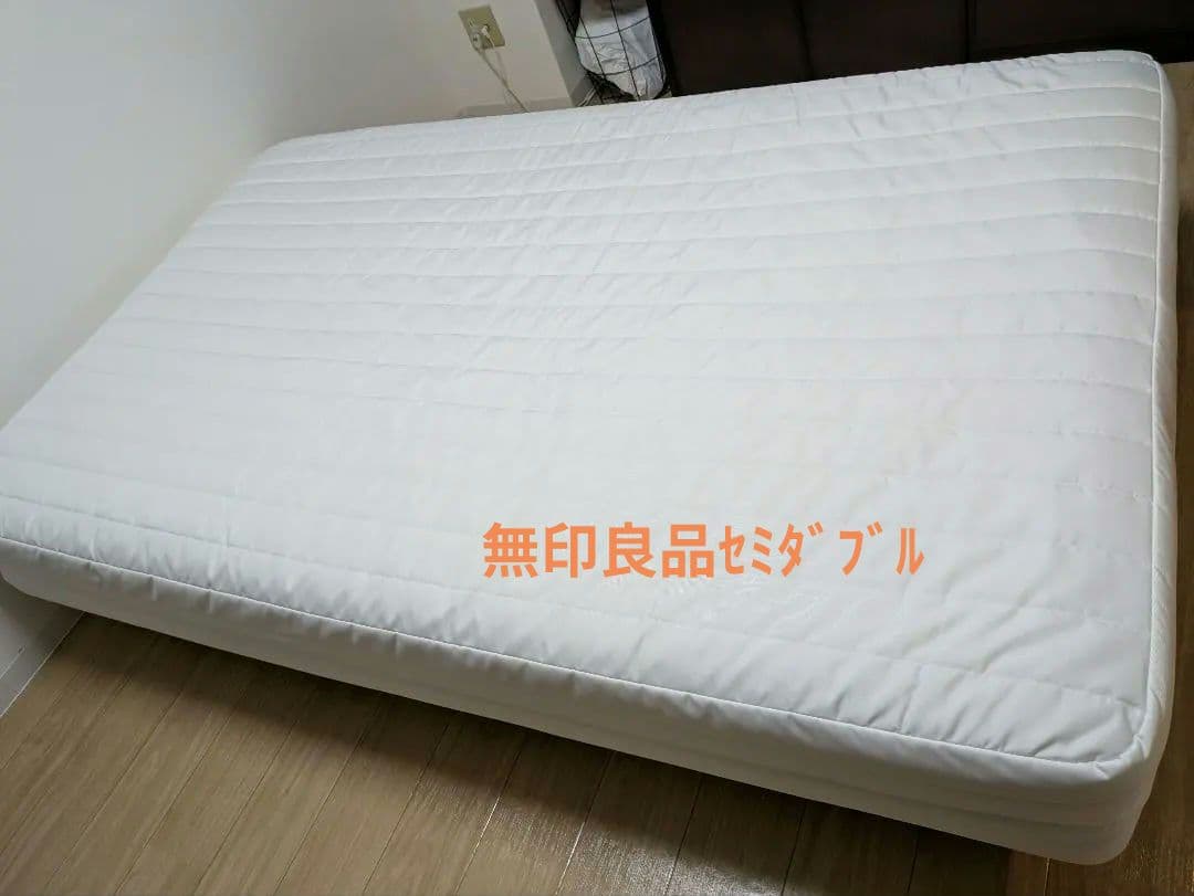 無印良品セミダブル 脚付きマットレス（脚は別売り）