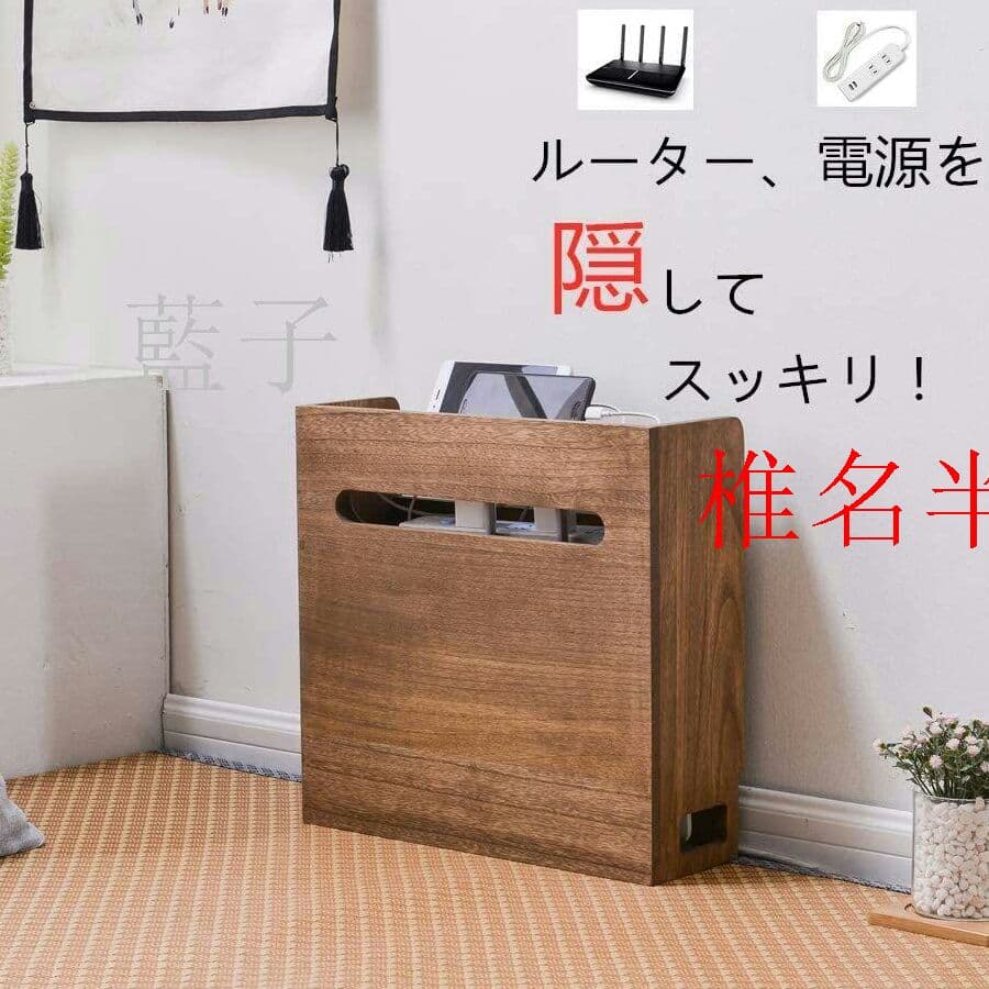 YC8 総桐ルーター収納ボックス コード収納ボックス スマホスタンド機能 完(