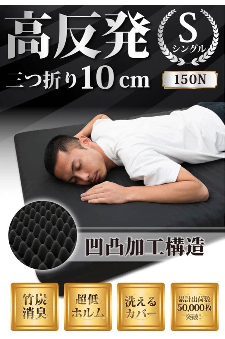 【期間限定‼️】高反発マットレス 三つ折 敷布団 ベッドマット⭐️