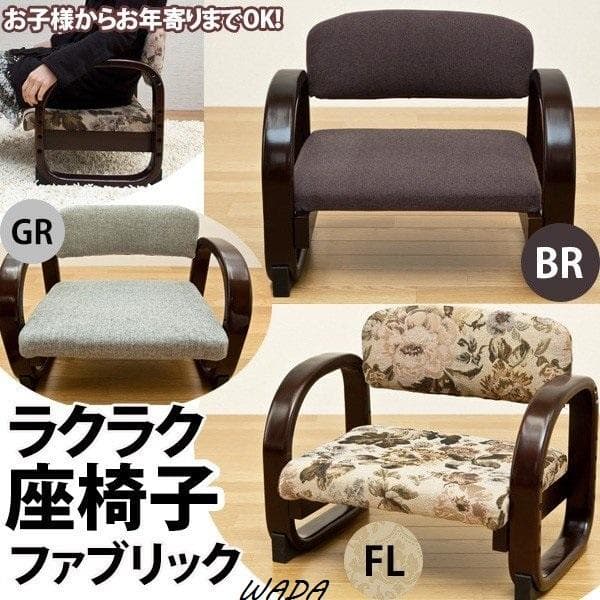 座いす 和室 畳 フロアチェア