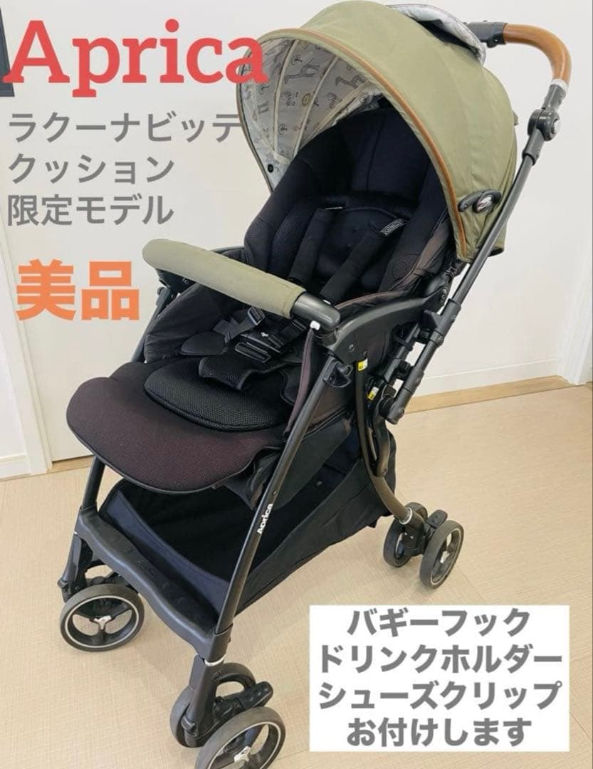 アップリカ　Aprica ラクーナビッテクッション