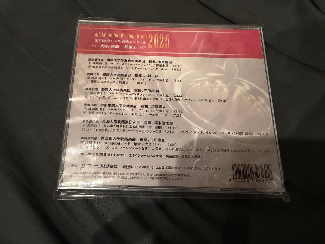 第73回全日本吹奏楽コンクール 大学/職場・一般編 CD7枚