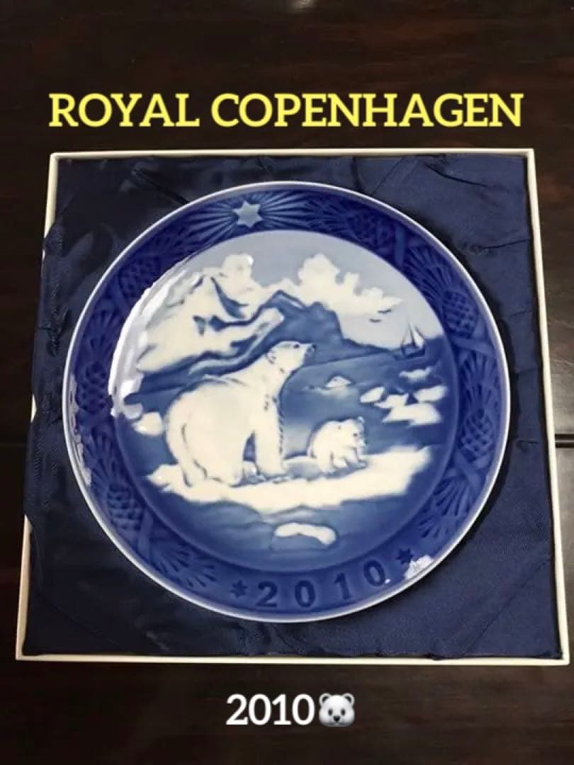 ロイヤルコペンハーゲン イヤープレート2010 シロクマ