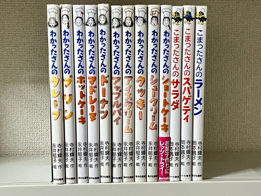 わかったさん　こまったさん　シリーズ