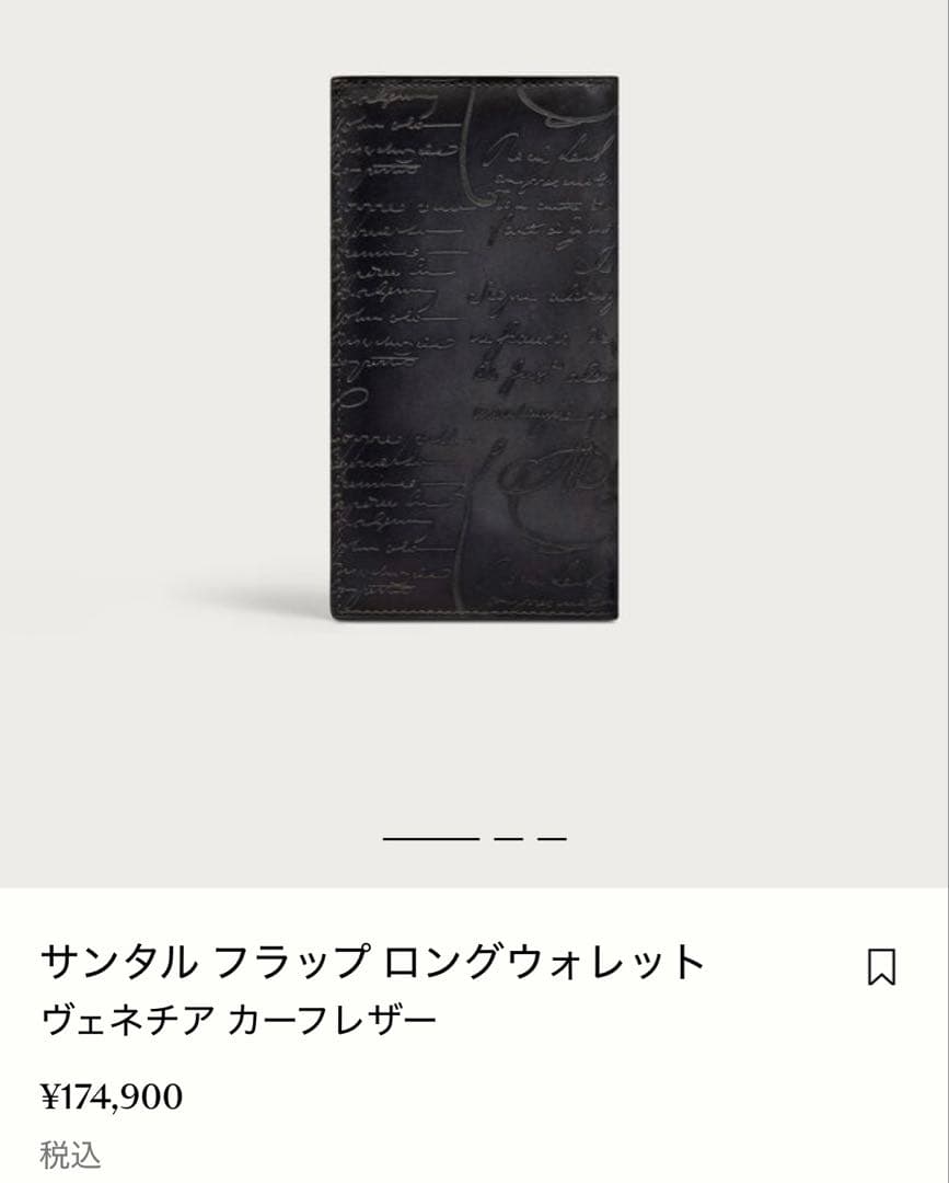 美品 25年製 ベルルッティ サンタル フラップ ロングウォレット ブラック