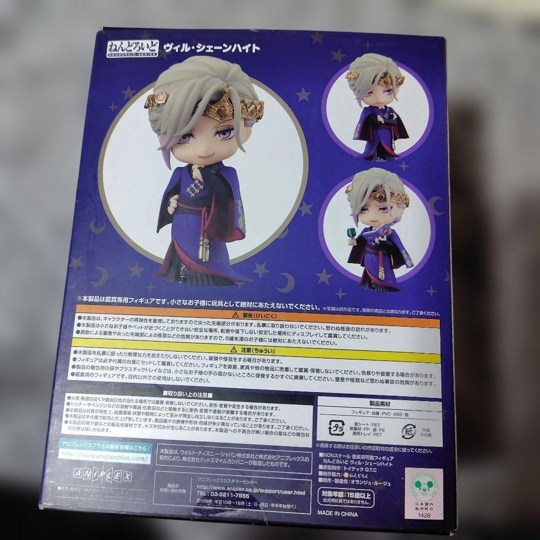 ねんどろいど ツイステ 1581 ヴィル