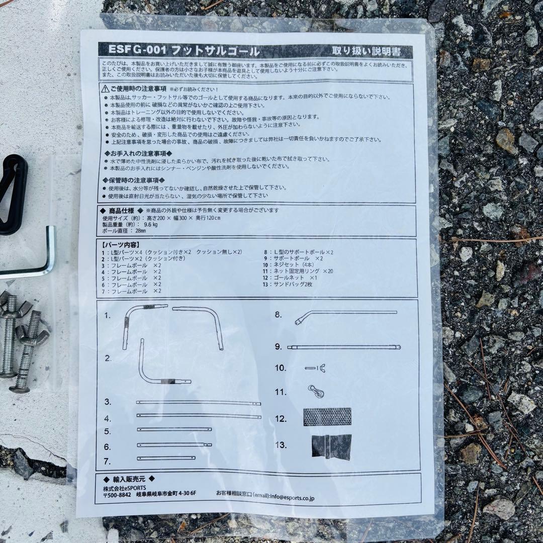 フットサルゴール　2台セット　組み立て　説明書　少年　子供　練習　部活　サッカー