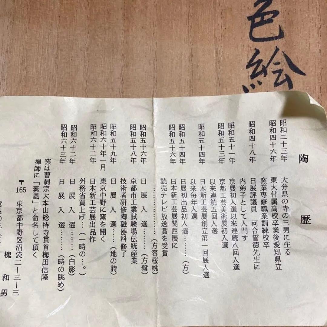 色絵中高杯