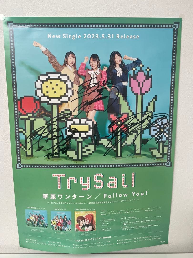 TrySail B2ポスター　直筆サイン入り