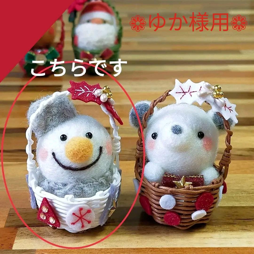 ✿ゆか様用✿羊毛フェルト✿ニッコリゆきだるまさん✿ミニカゴアレンジ✿クリスマス✿