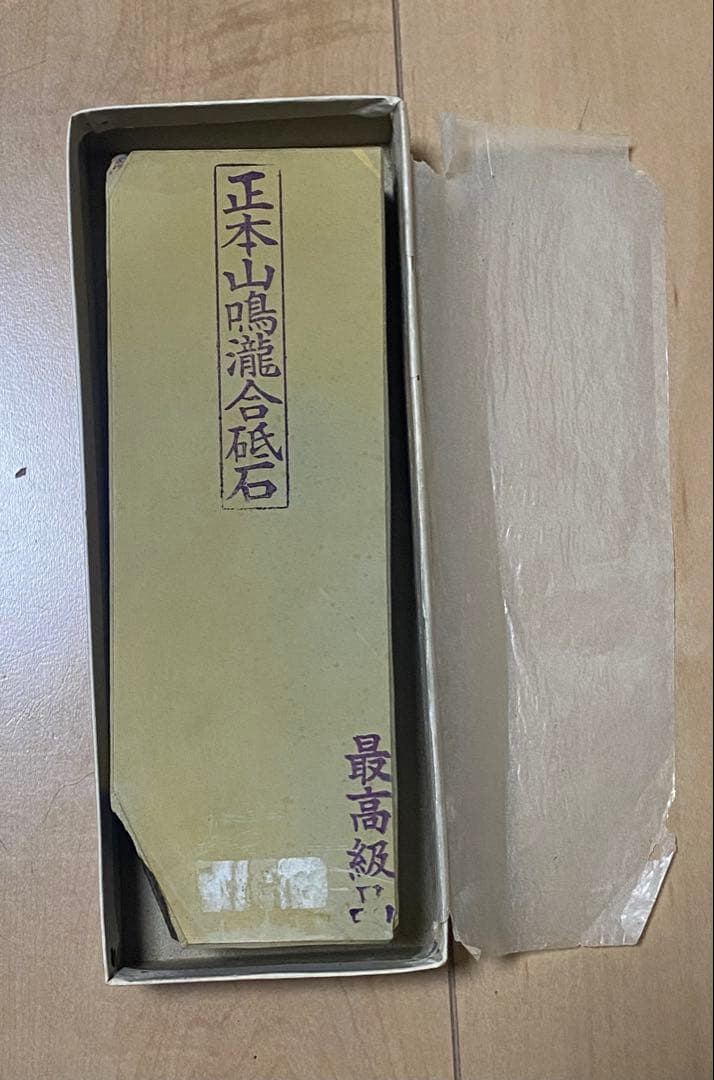 希少品 正本山鳴瀧合砥　天然砥石　新品・未使用　最高級品