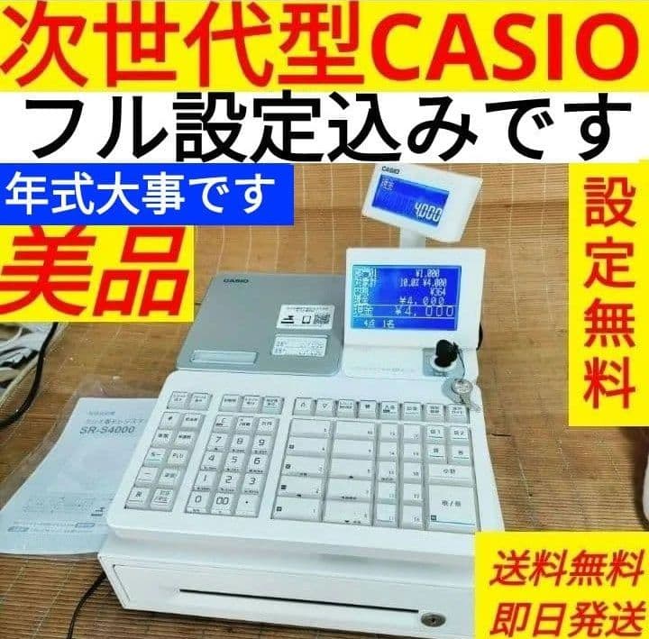 カシオレジスターSR-S4000　730207
