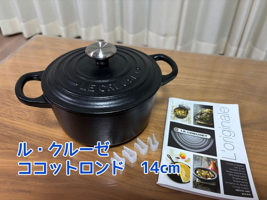 ル・クルーゼ ココットロンド 14cm（マットブラック）