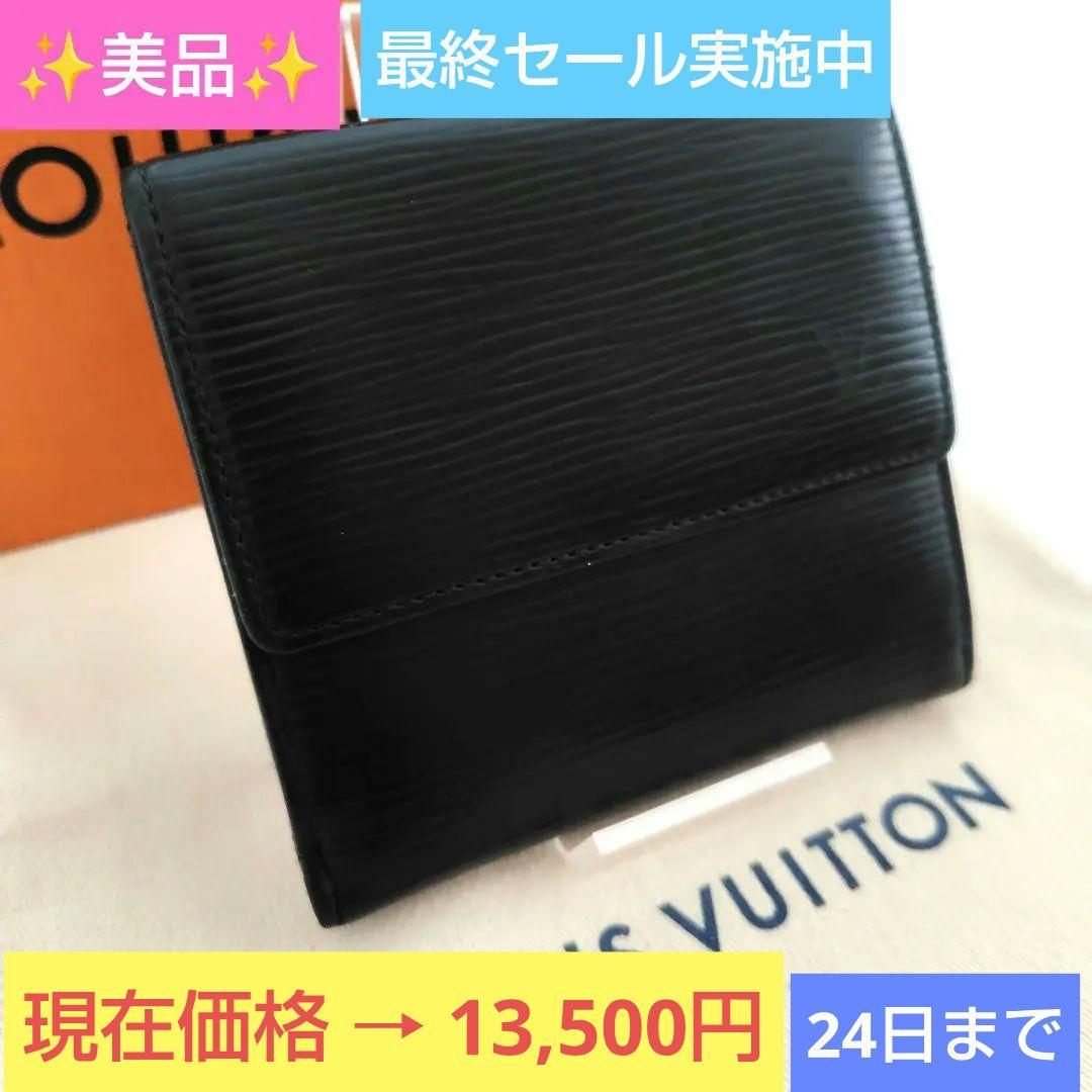 【美品】ルイヴィトン エピ ポルトモネ ビエ カルトクレディ ブラック