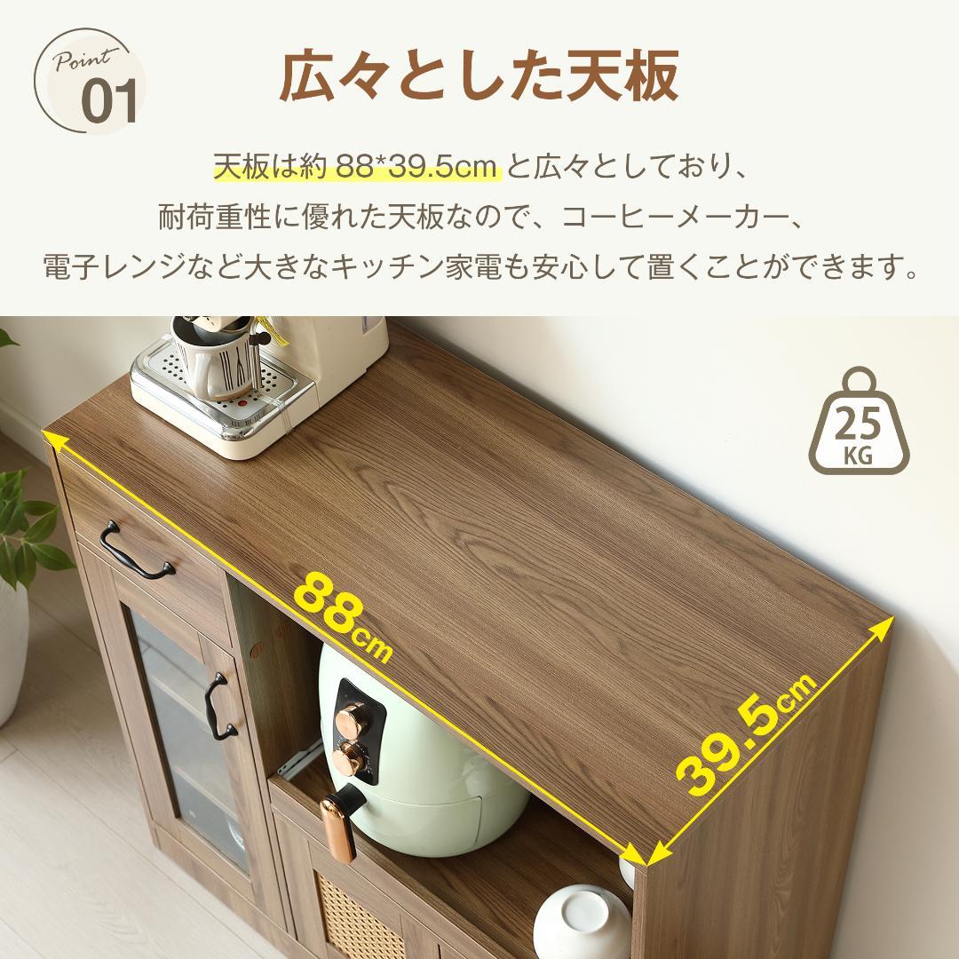 ラタン調キッチンカウンター　幅88cm　引き出し付き・扉付き　BROWN