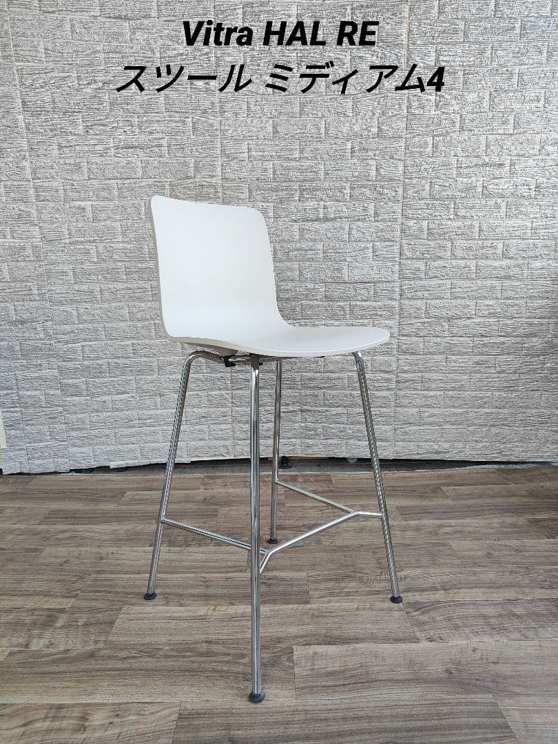 vitra ヴィトラ HAL RE スツール ミディアム コットンホワイト4