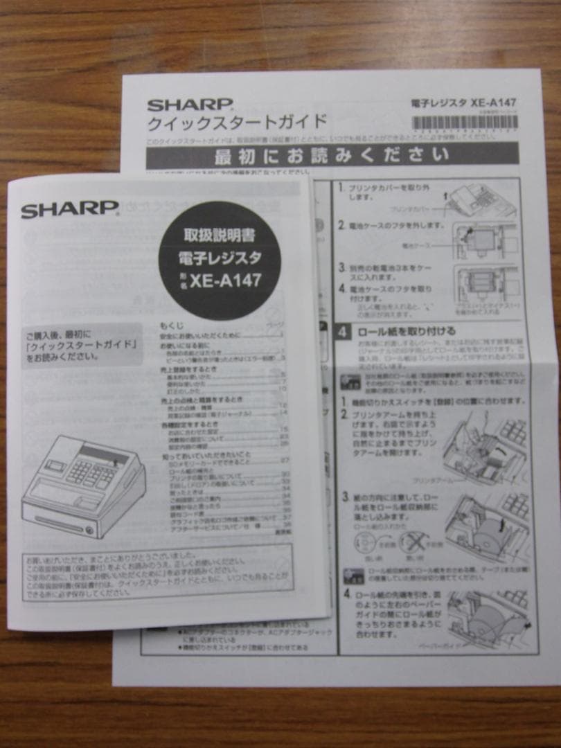 美品人気の黒32設定無料横型領収証シャープ　インボイスレジスターXE-A147
