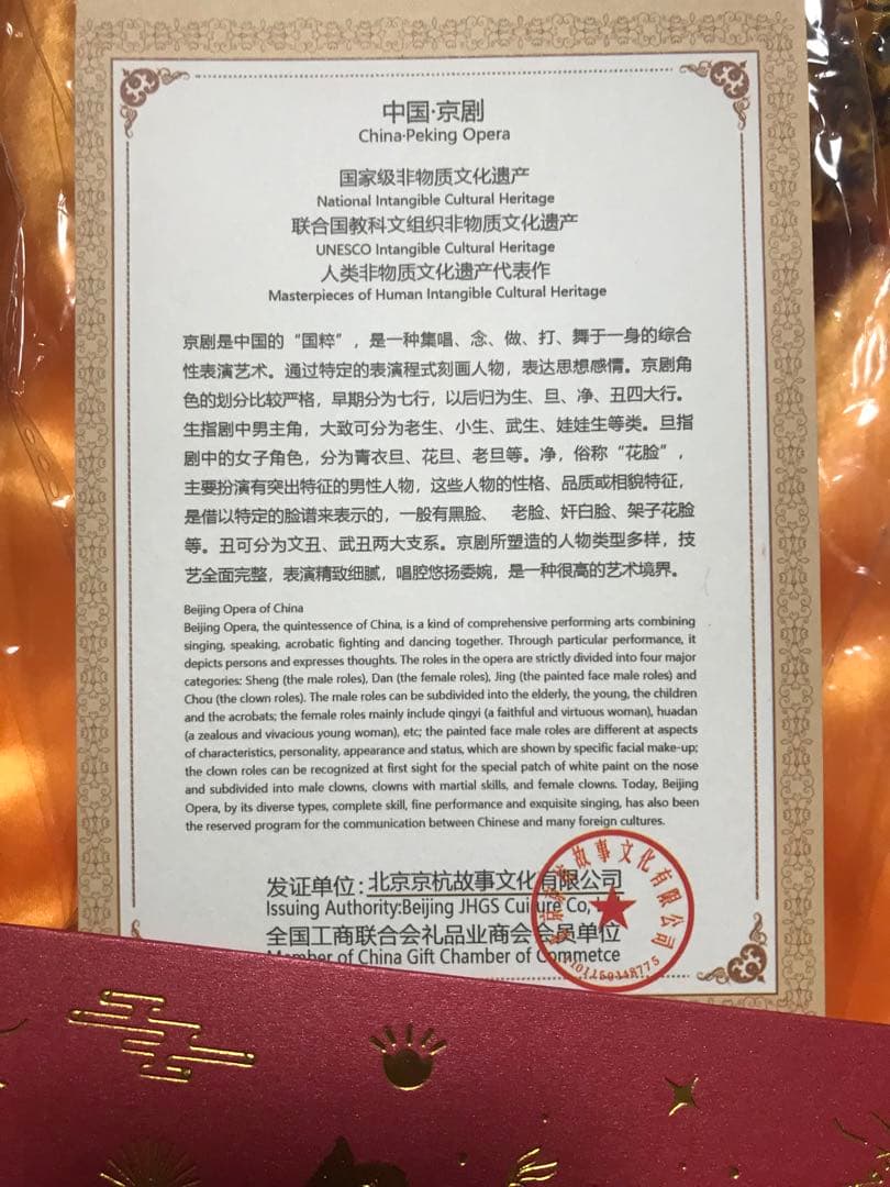 春節　京劇　孫悟空の人形