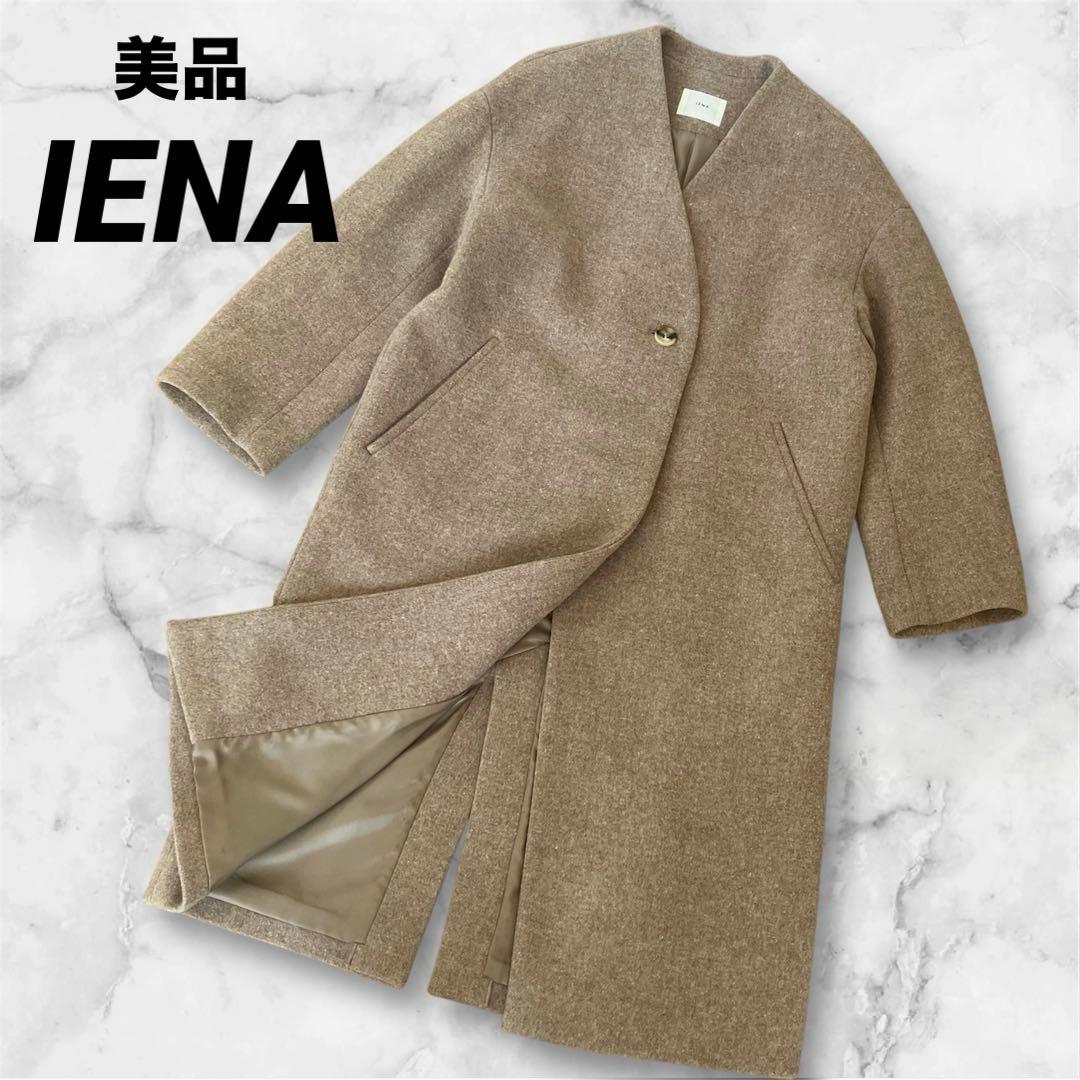 【美品】IENA ノーカラー ロングコート ウール 日本製 サイズ38 M