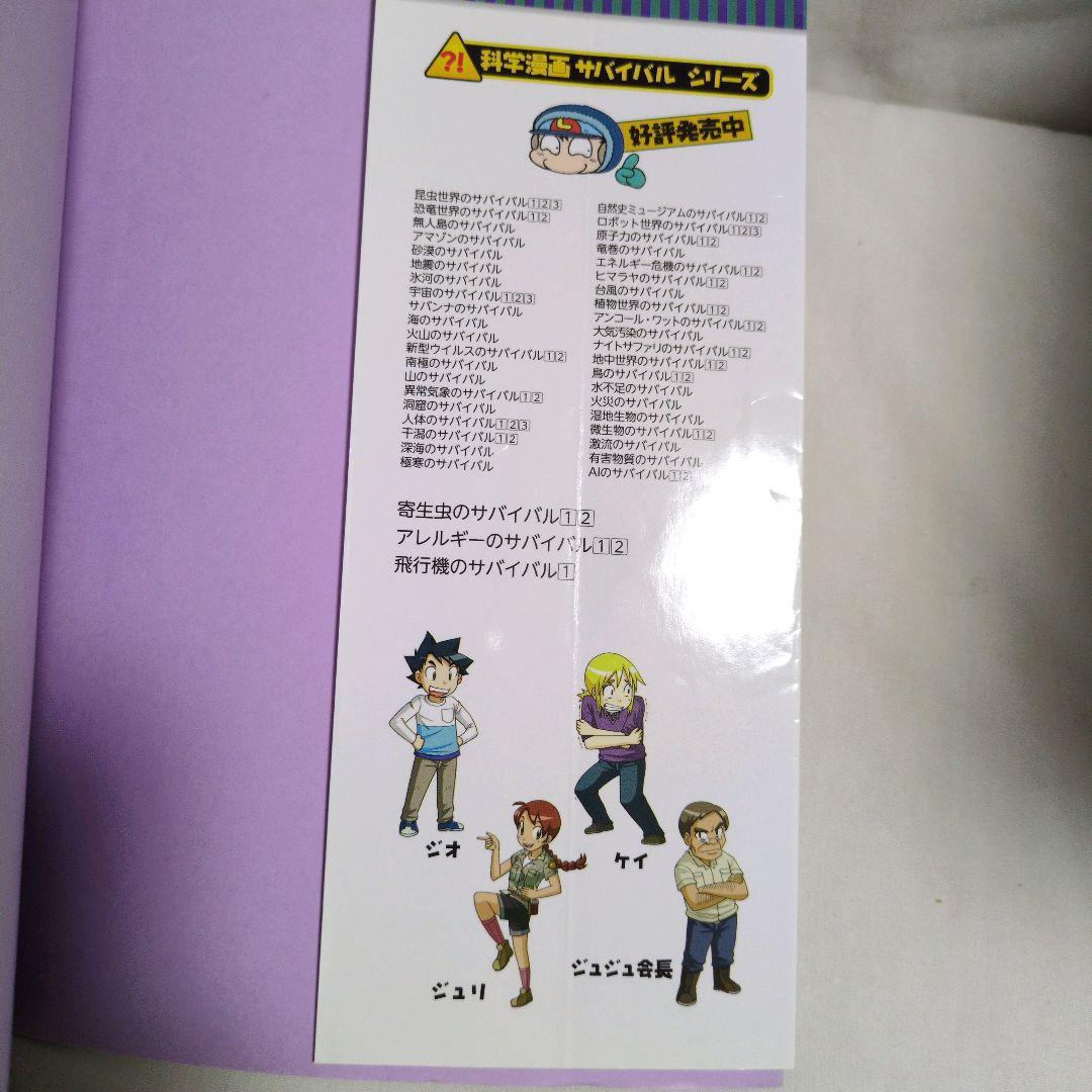 【48冊セット】 科学漫画 サバイバルシリーズ　学習漫画 　まとめ売り