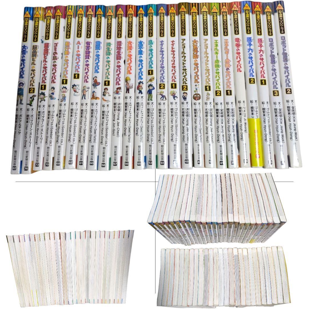 【48冊セット】 科学漫画 サバイバルシリーズ　学習漫画 　まとめ売り