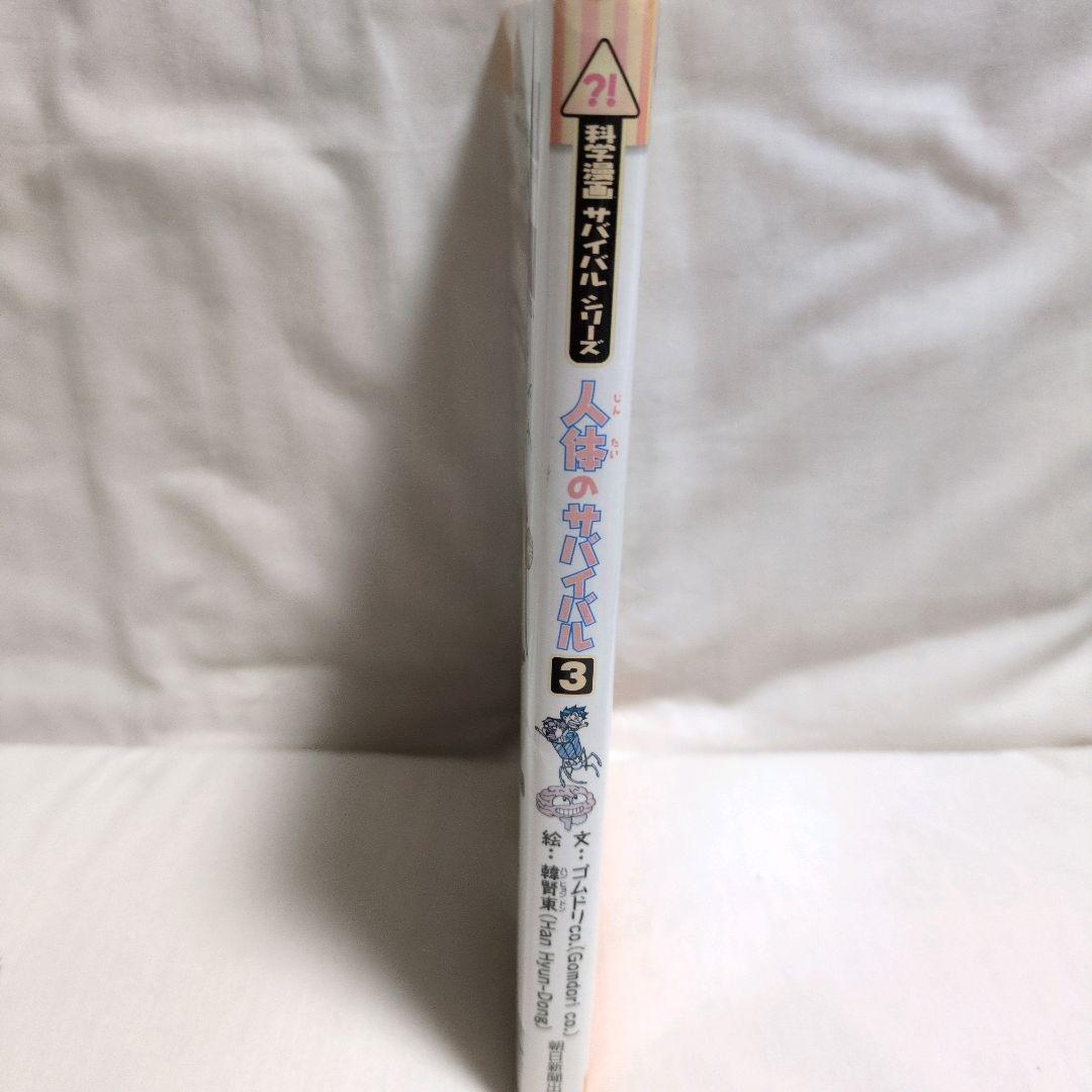 【48冊セット】 科学漫画 サバイバルシリーズ　学習漫画 　まとめ売り